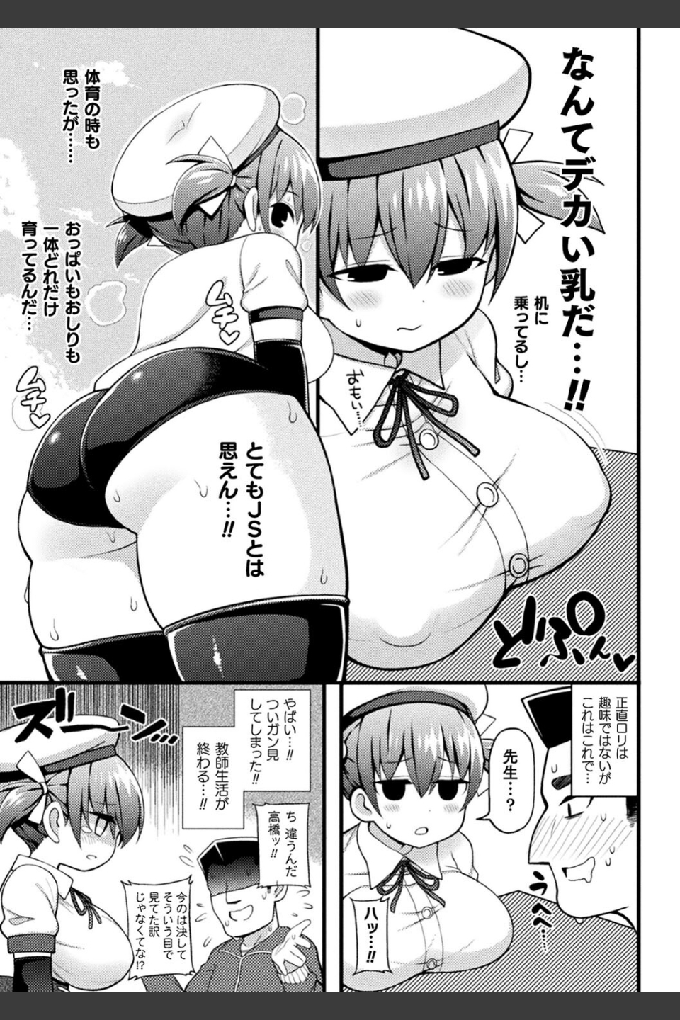 逆転ッ！むちむちパンパン