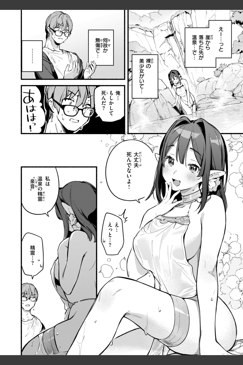 魅悪ちる先生の誘惑【デジタル版限定おまけ付き】
