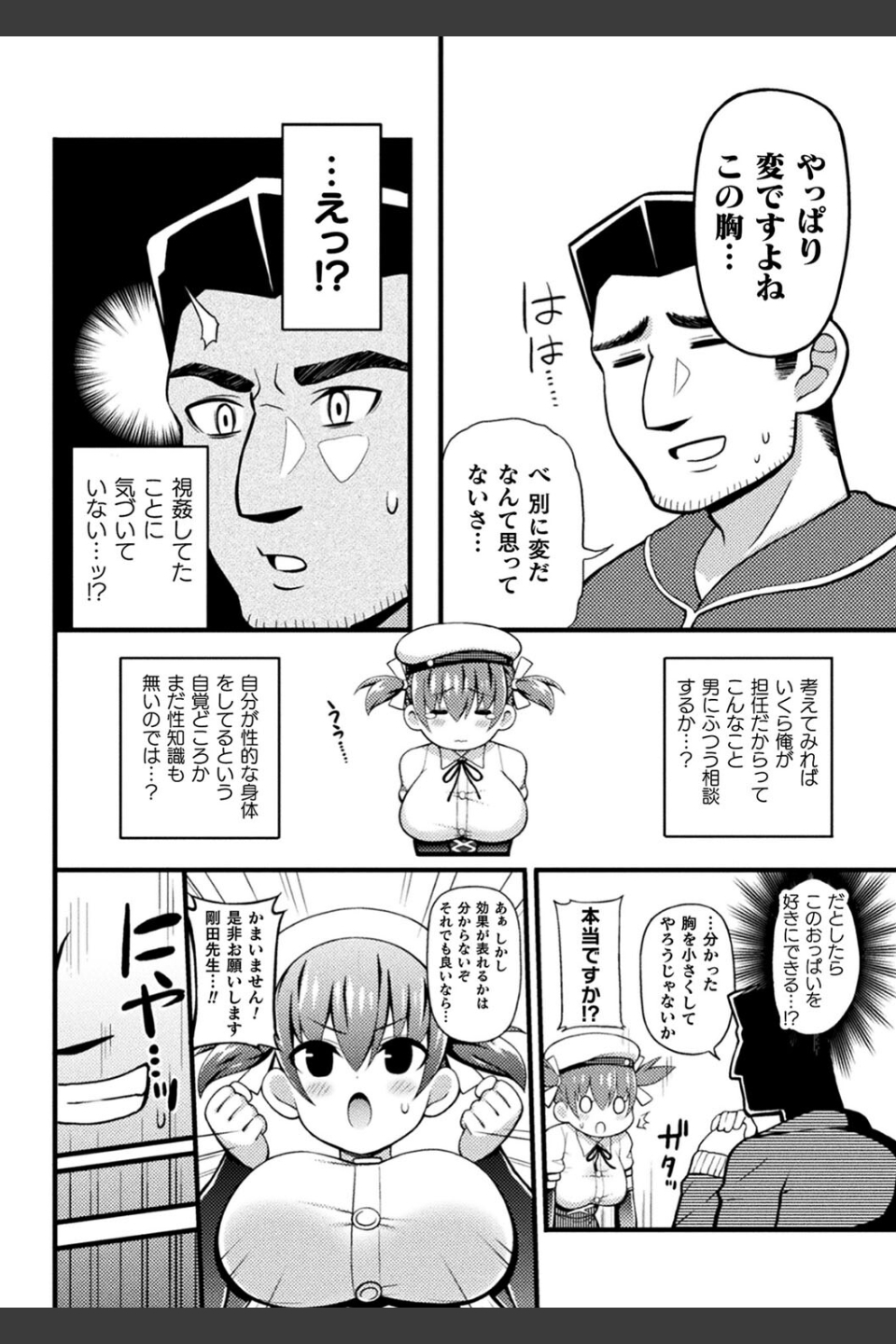 逆転ッ！むちむちパンパン