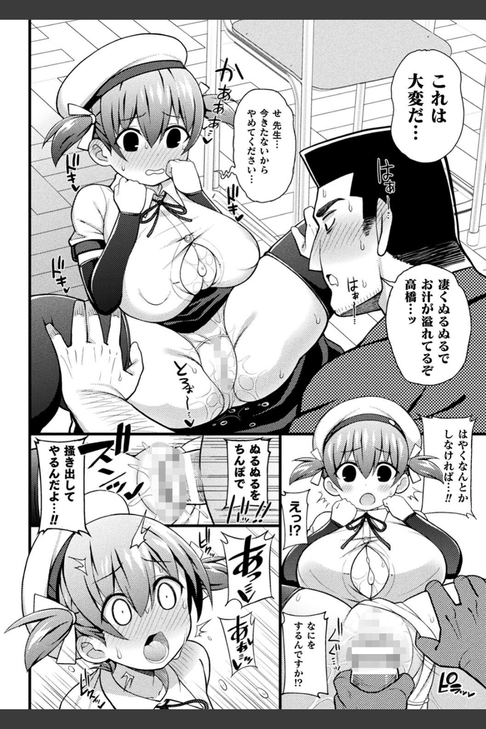 逆転ッ！むちむちパンパン