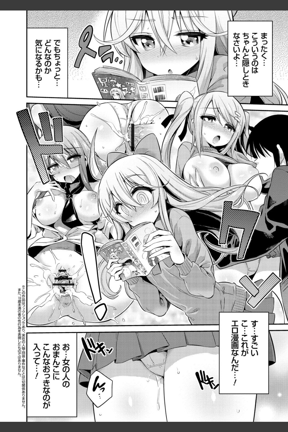 まん×こい エロ漫画で始まる恋のプロット
