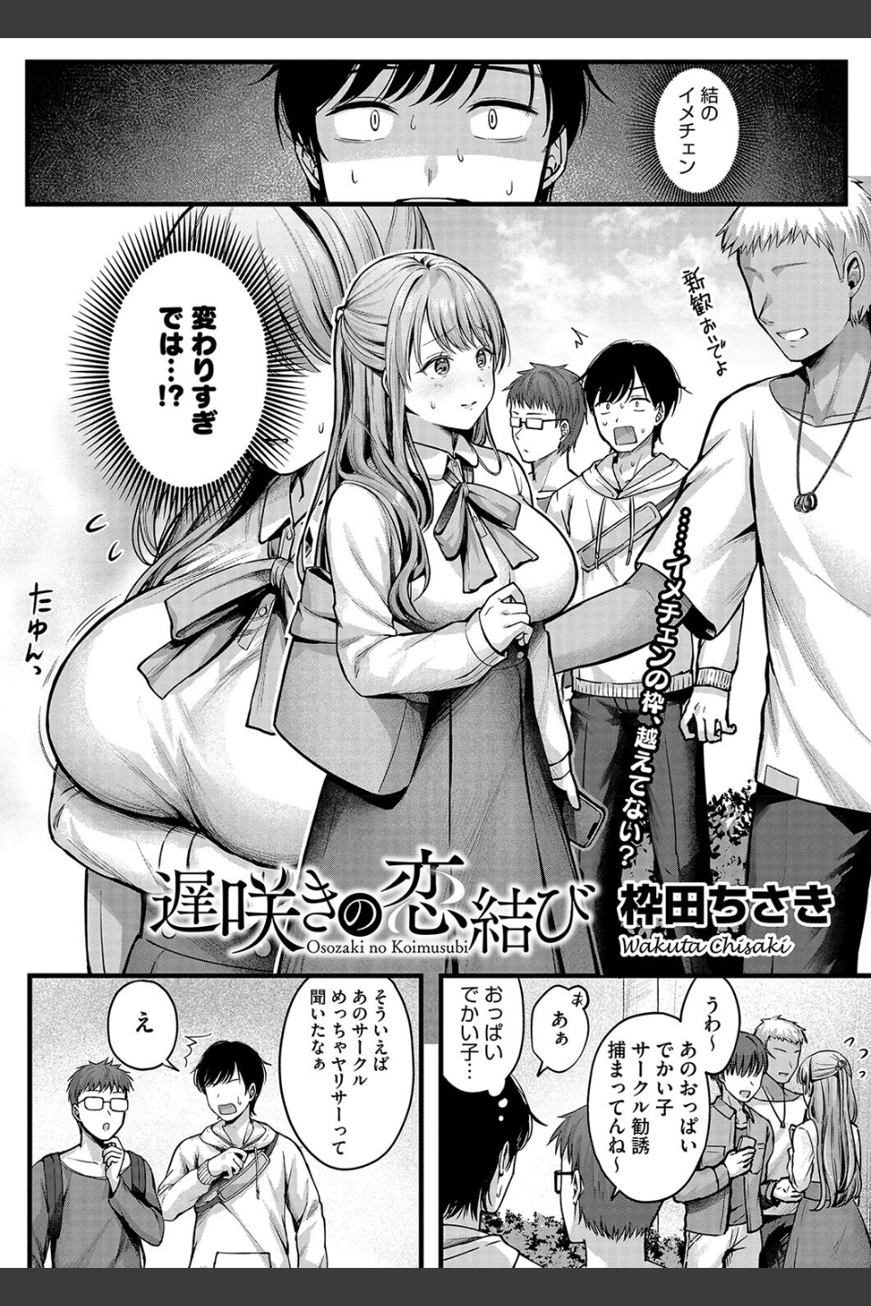遅咲きの恋結び（単話）