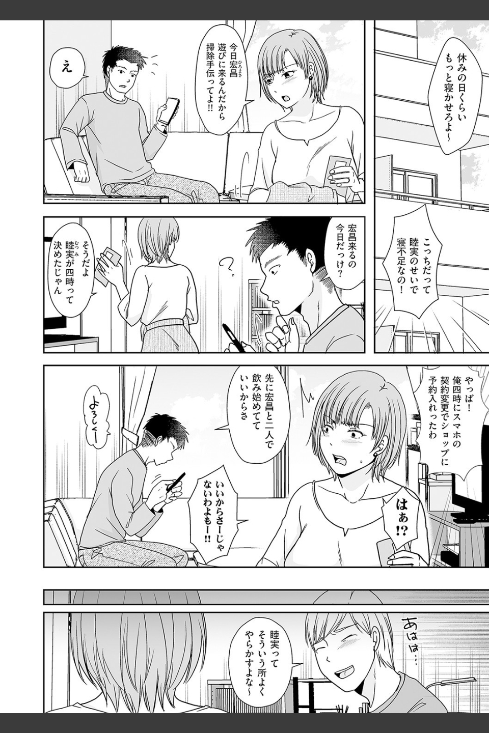 夫のセックスがつまらなくて…（単話）