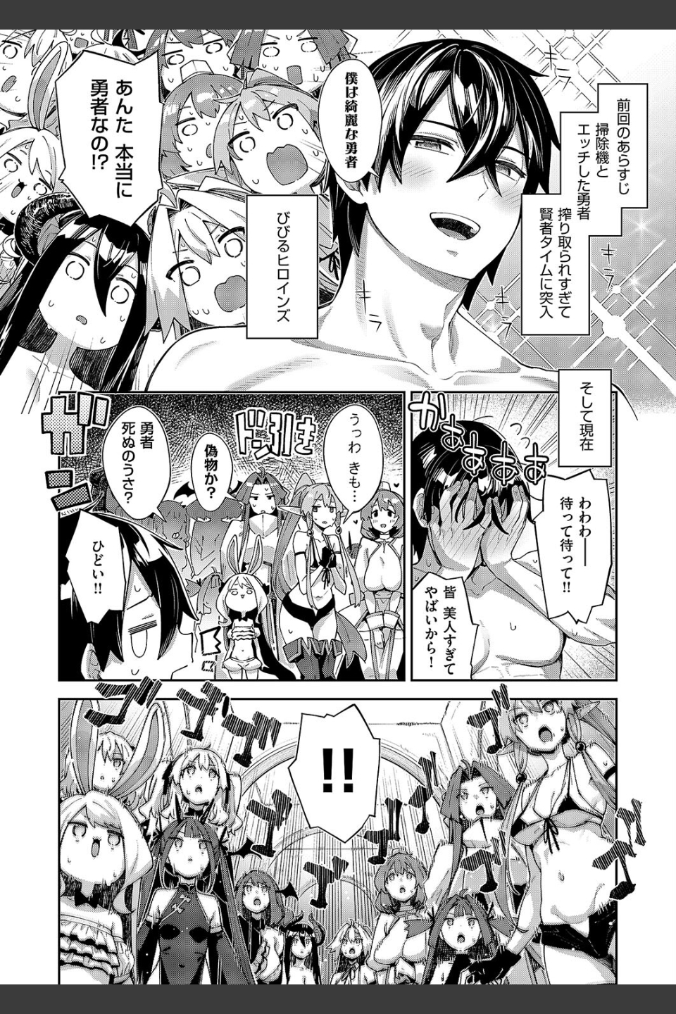 異世界来たのでスケベスキルで全力謳歌しようと思う（単話）