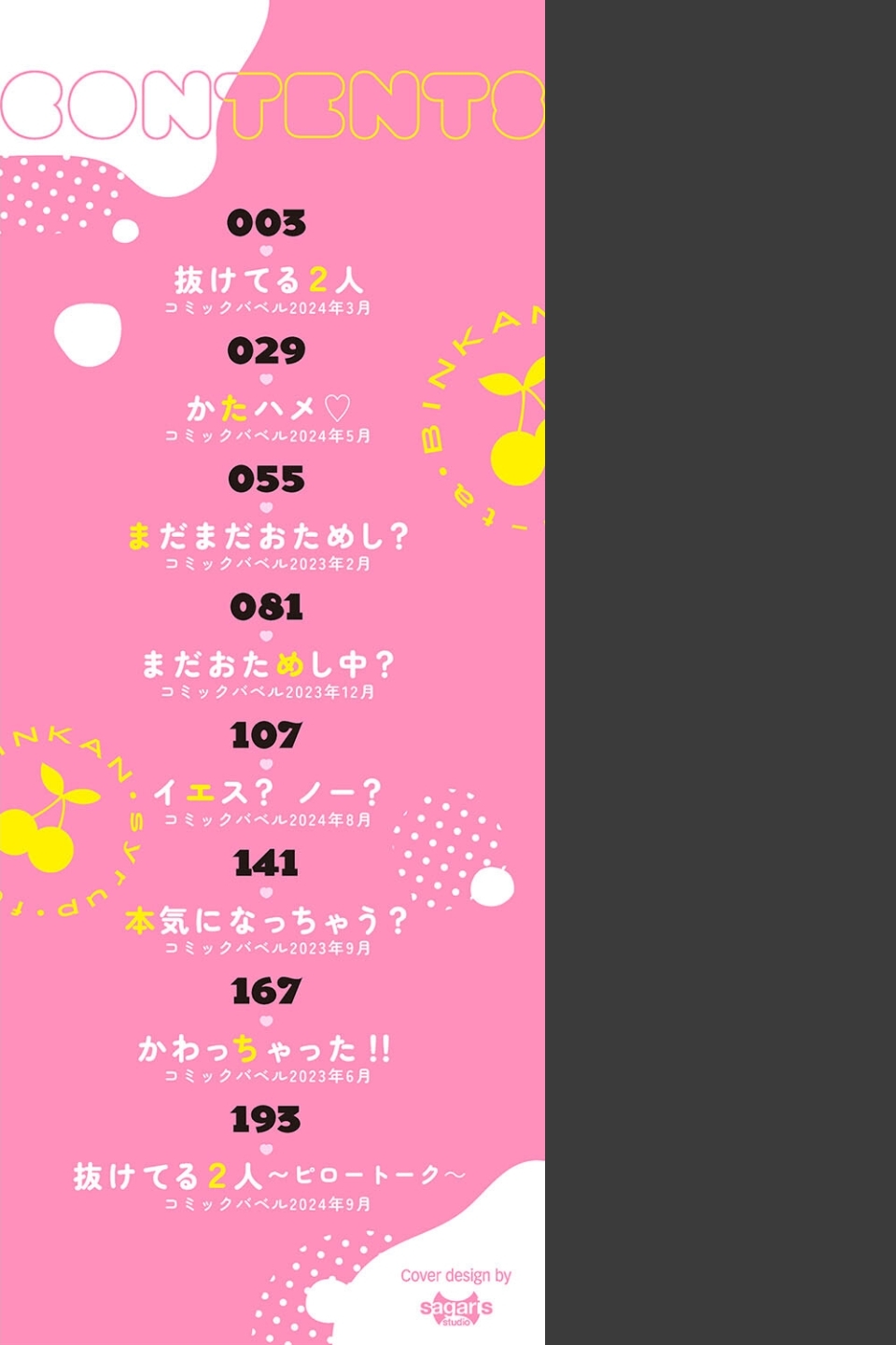 びんかんsyrup【デジタル特装版】