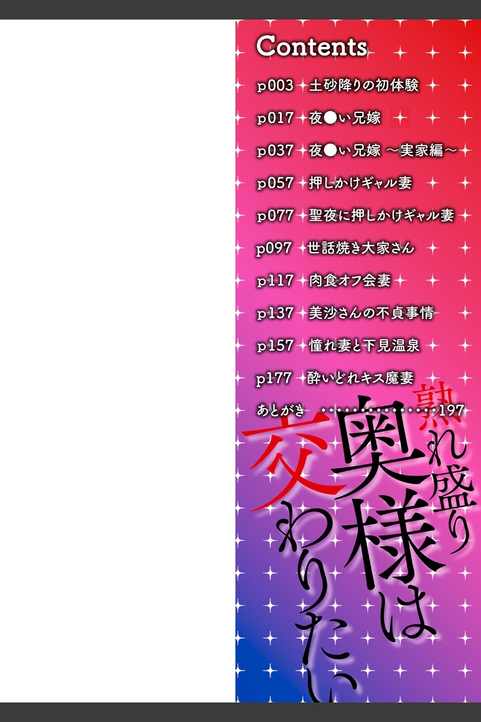 熟れ盛り奥様は交わりたい 【デジタル特装版】