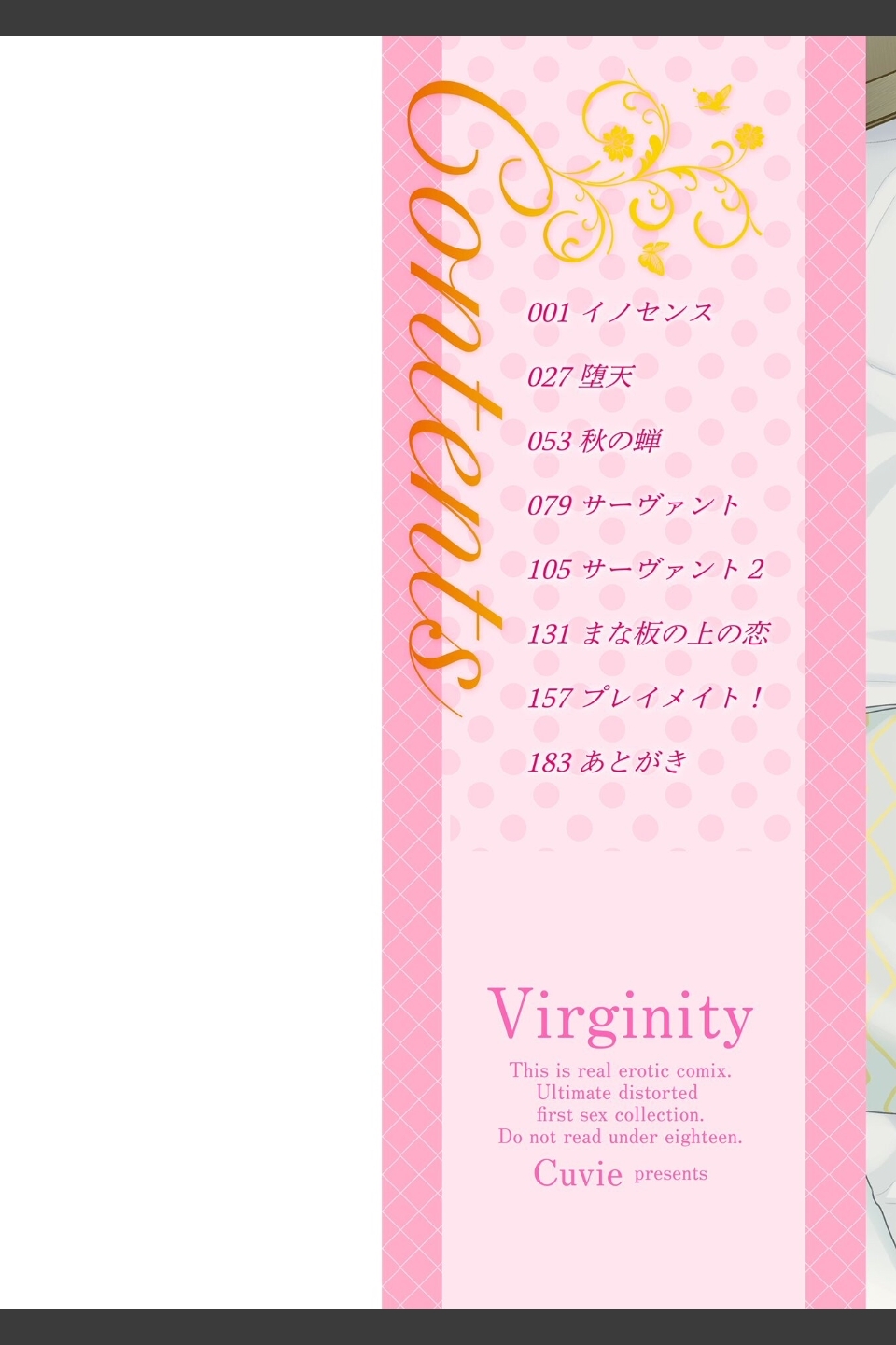 Virginity【FANZA限定・デジタル版】