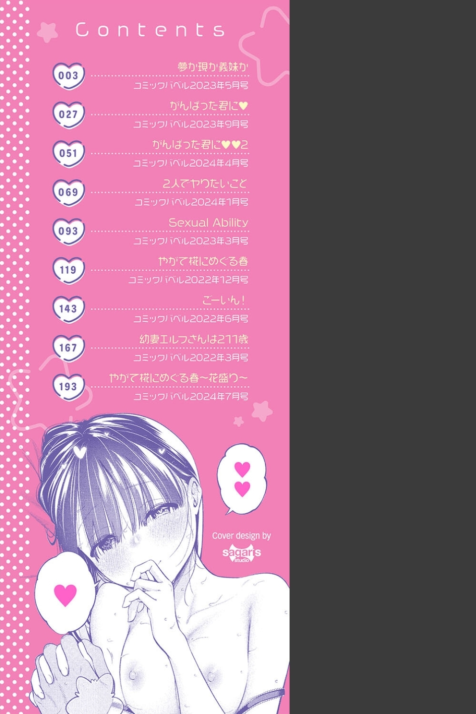 ごまんえつ【デジタル特装版】