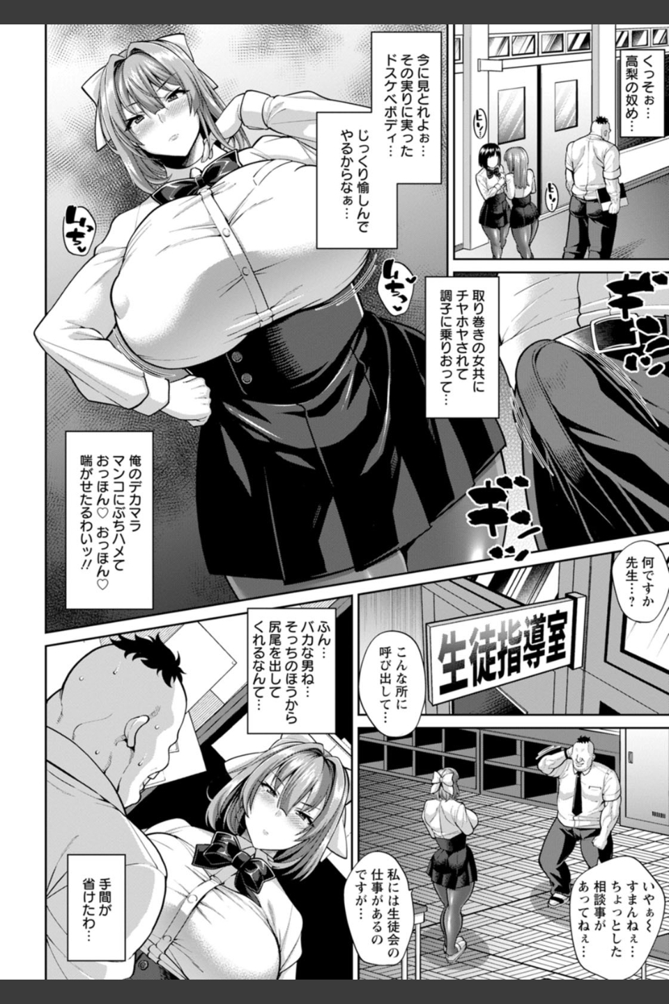 ヤリマン生徒会長お仕置き催●【単話】（単話）