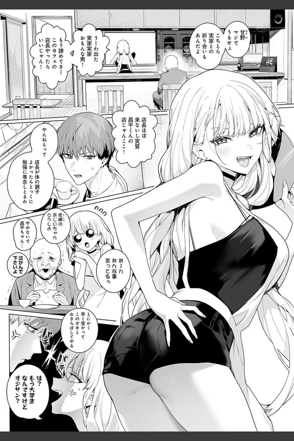 bitter sweet symphony（単話）