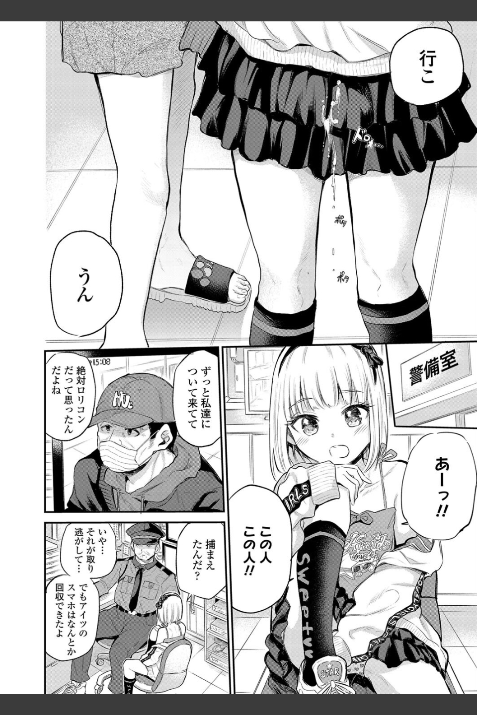 モールで見かける子（単話）