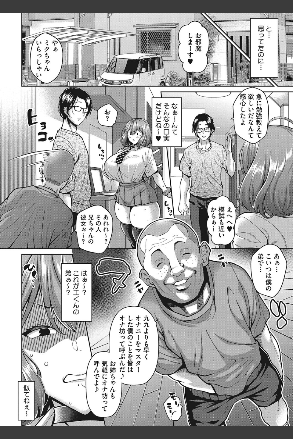 オナ坊にご用心！？（単話）