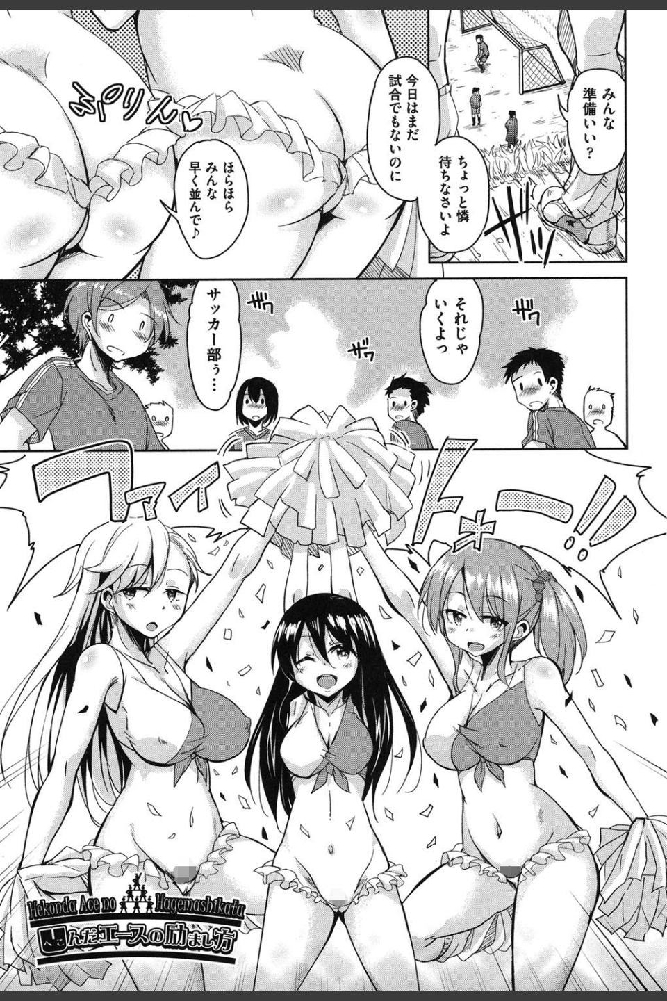 はげませっ！エッチアガール