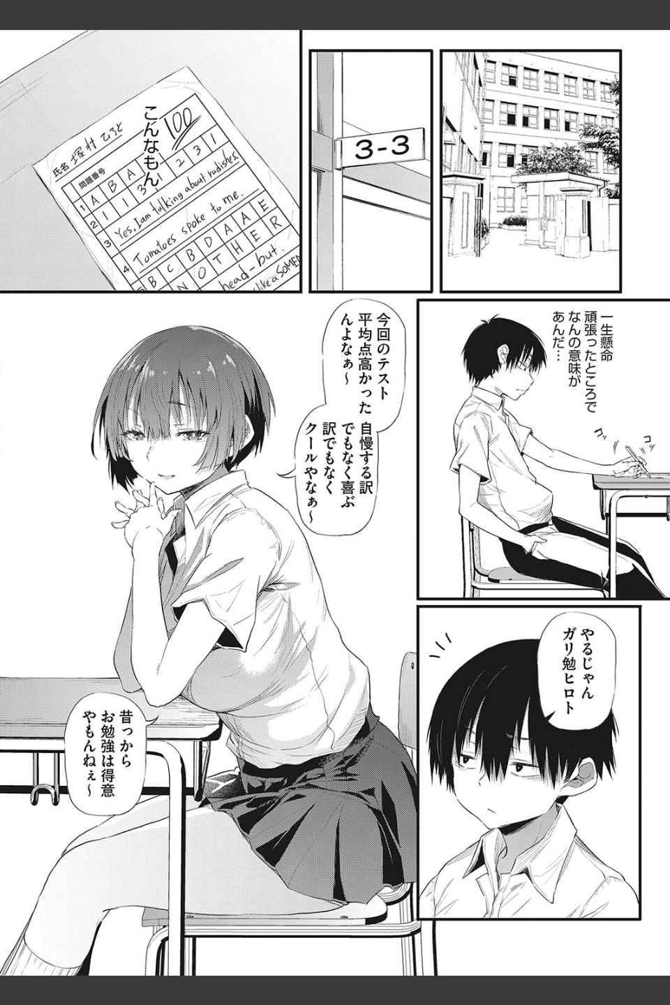 窓の向こうの幼馴染（単話）