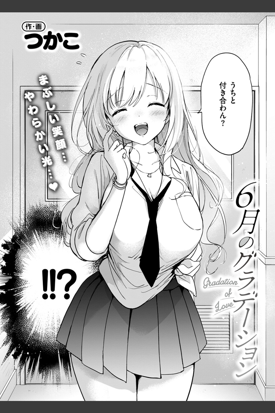 6月のグラデーション（単話）