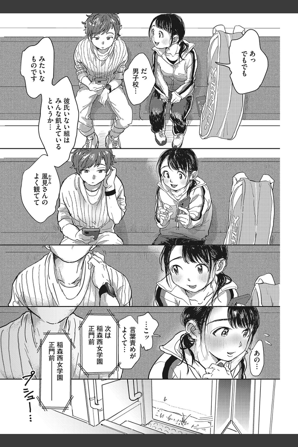 寄り道=おとなの近道（単話）