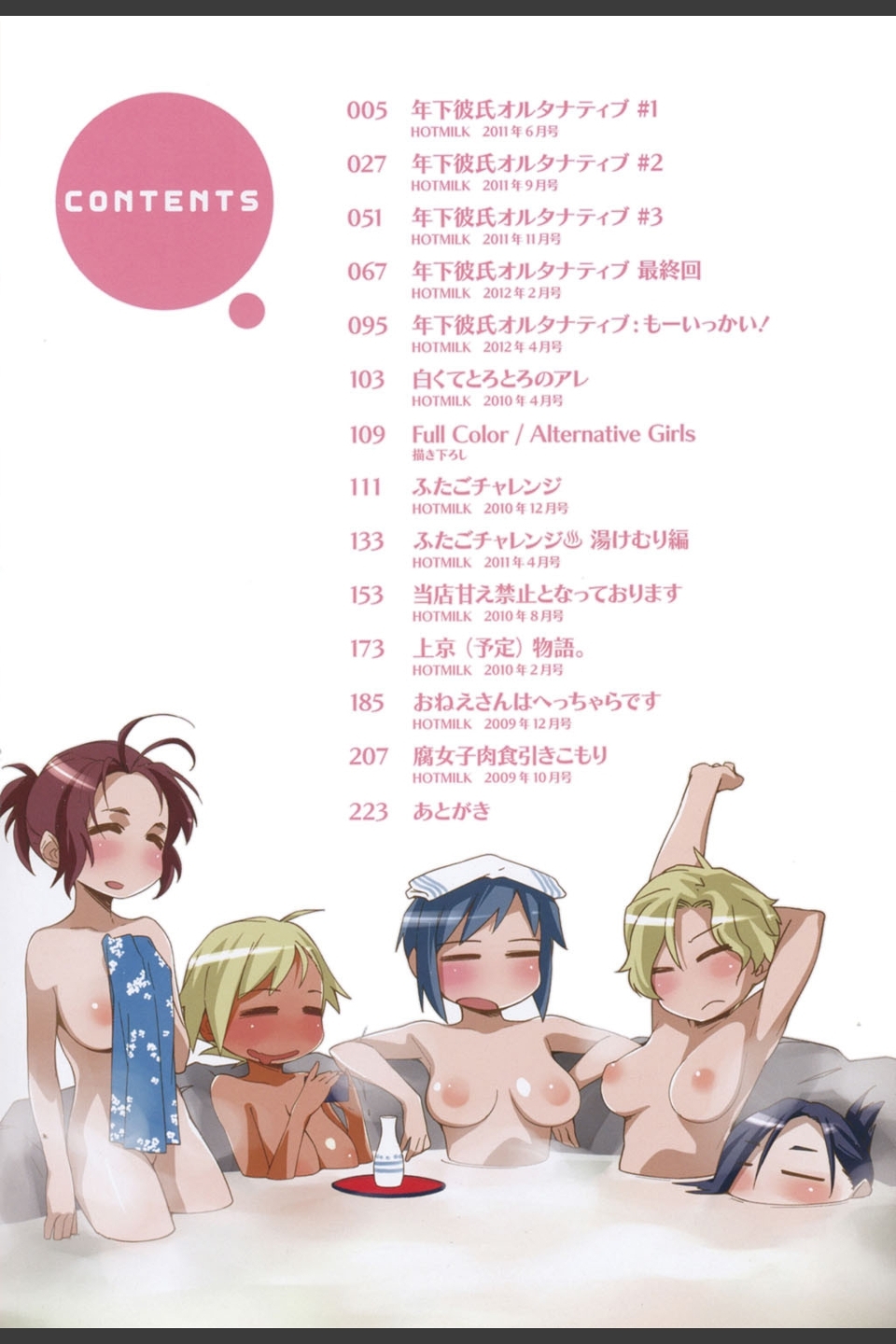 年上彼女オルタナティブ