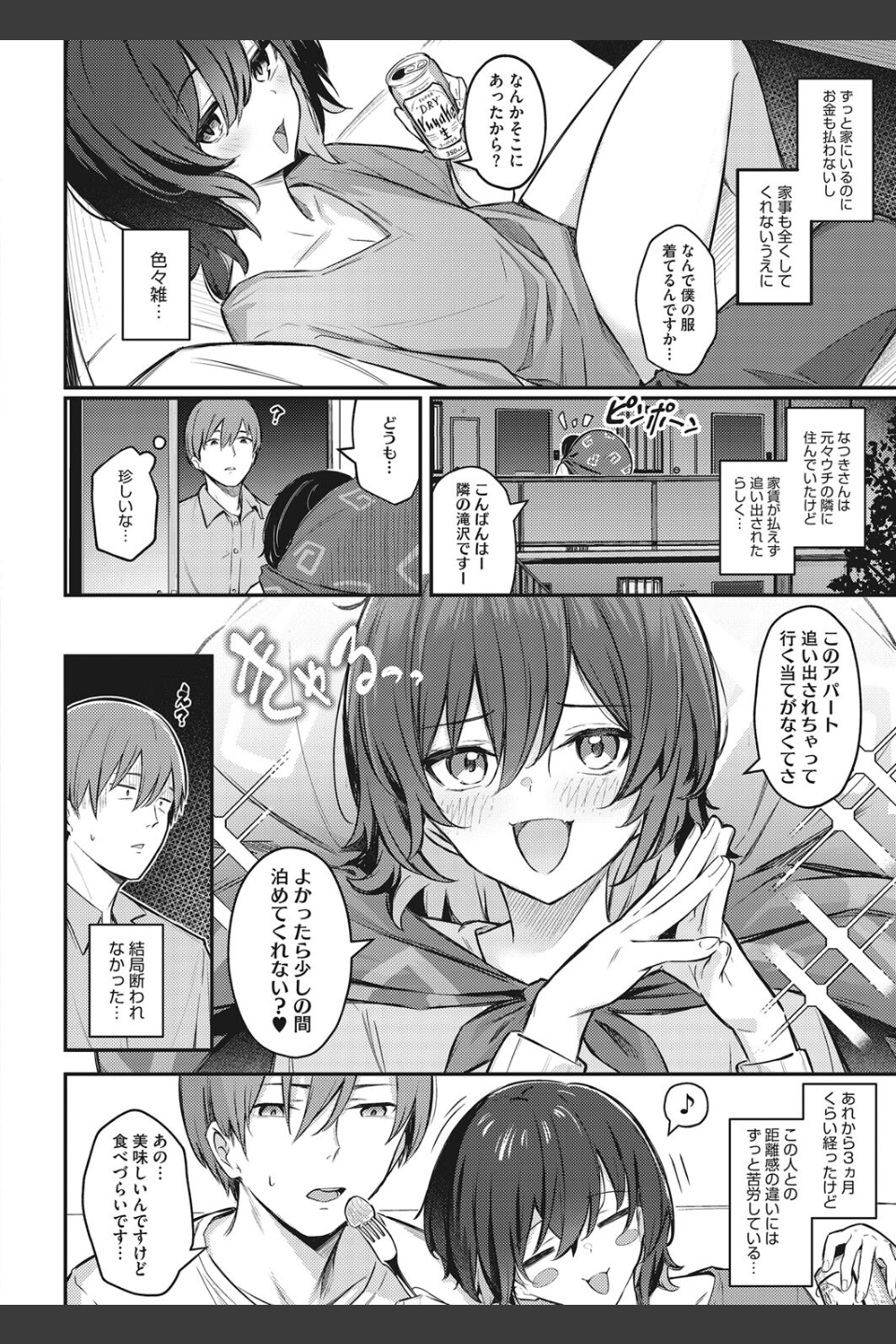 美味しく食べてあげるから（単話）
