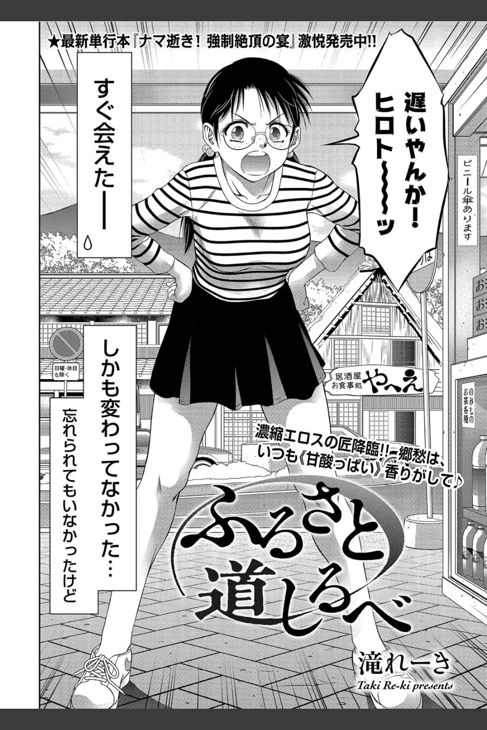 ふるさと 道しるべ（単話）
