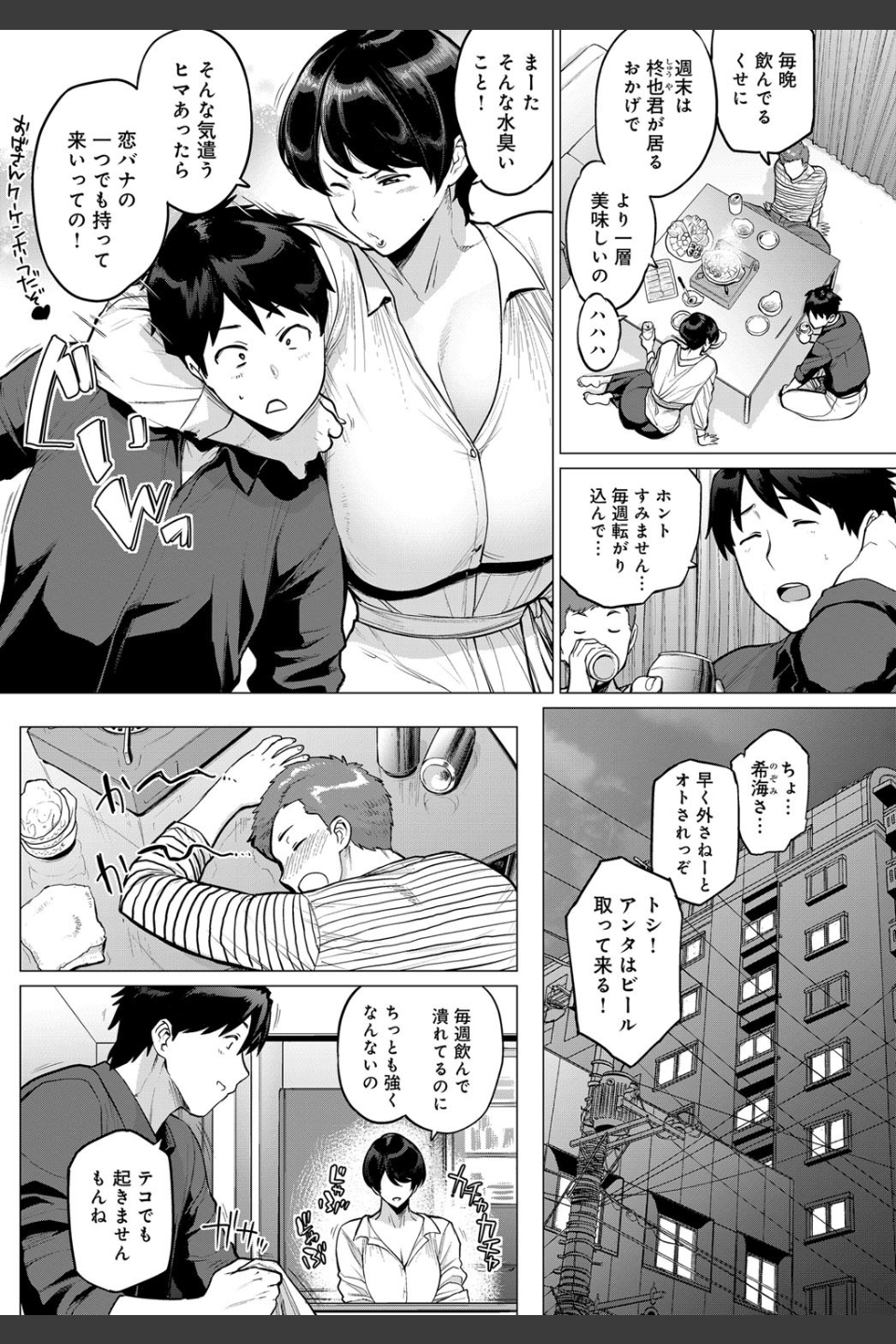 おノゾミの結末（単話）