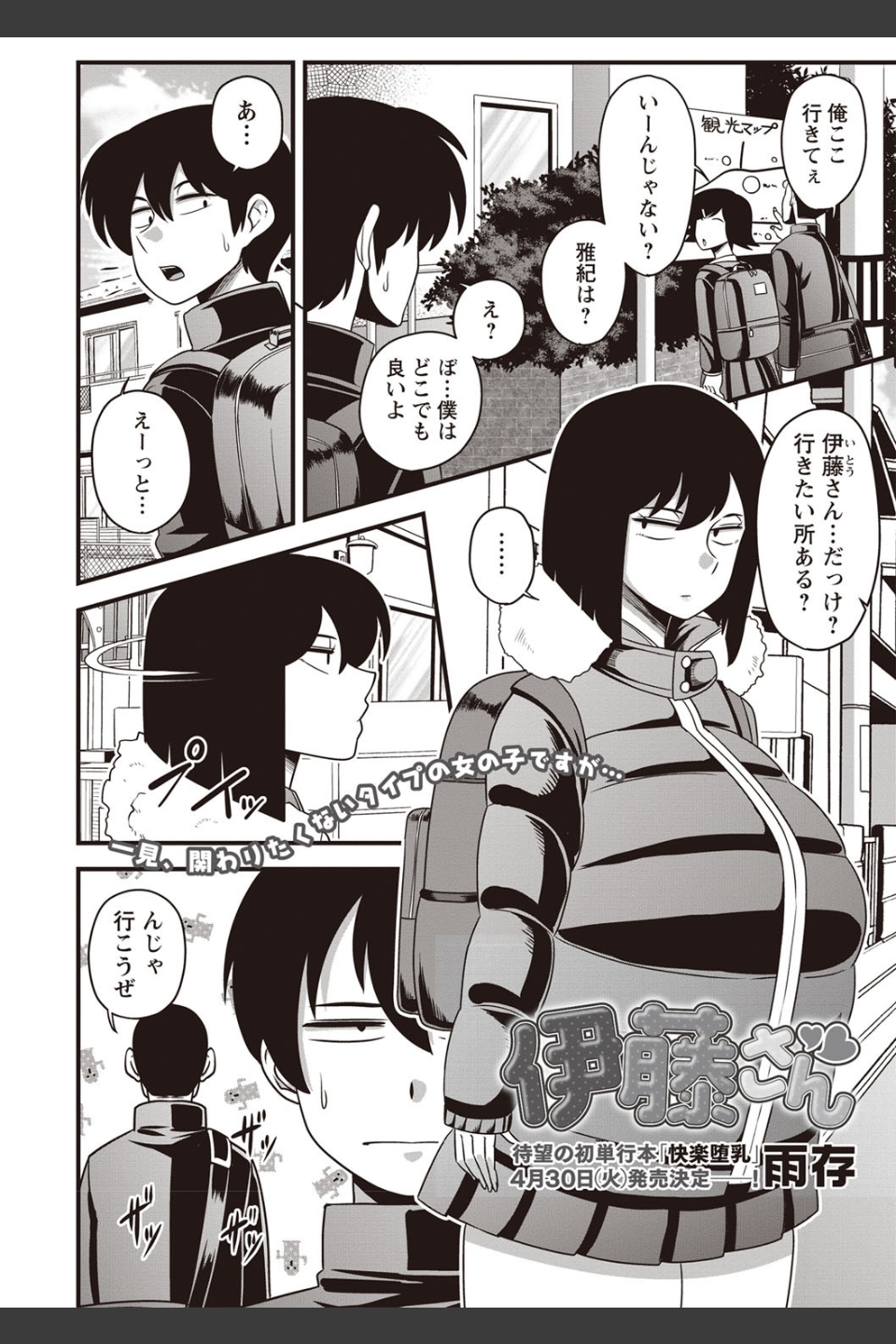 伊藤さん（単話）