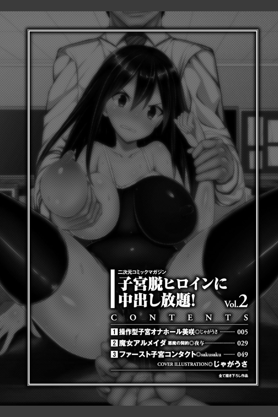 二次元コミックマガジン 子宮脱ヒロインに中出し放題！ Vol.2
