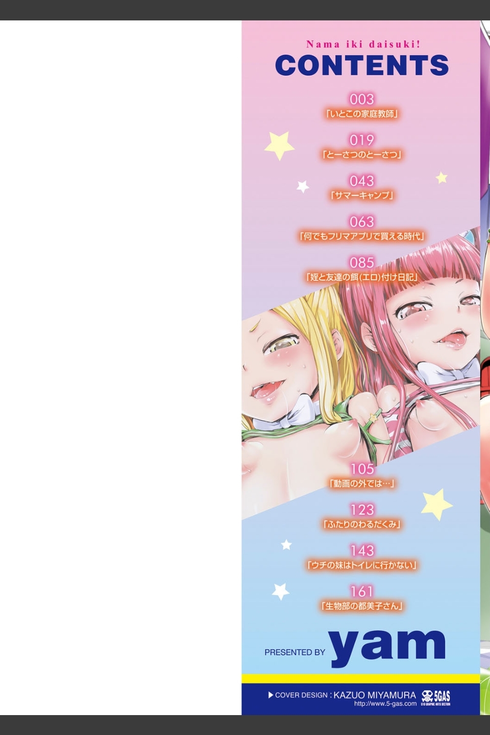 なまイキだいすき！【FANZA限定特典付き】