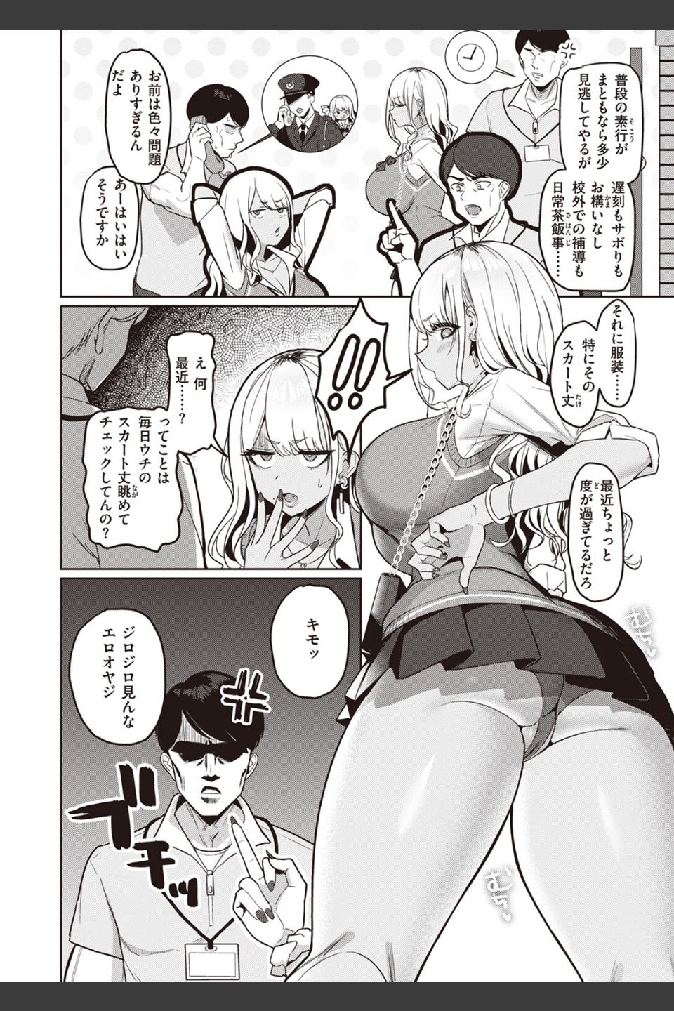 センセイなんて大っ嫌い！！（単話）