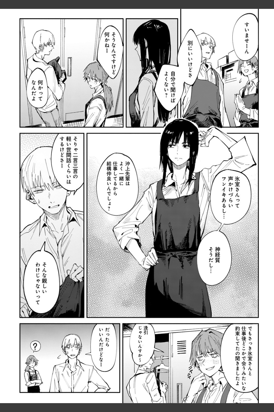 恋色臉譜（単話）
