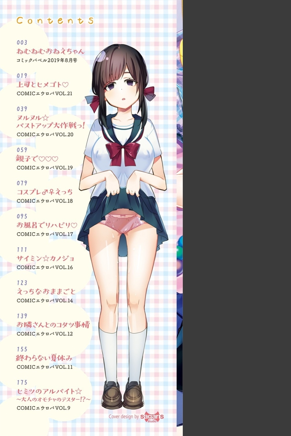 イジワル★タイム【FANZA限定版】