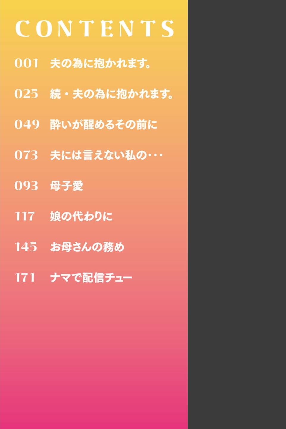 雌の本能に逆らえない