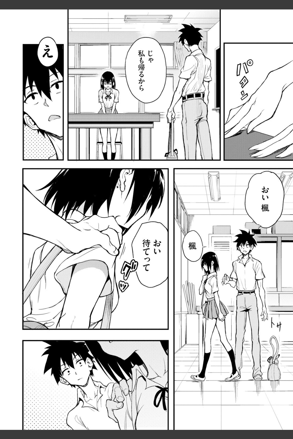 楓と鈴（単話）