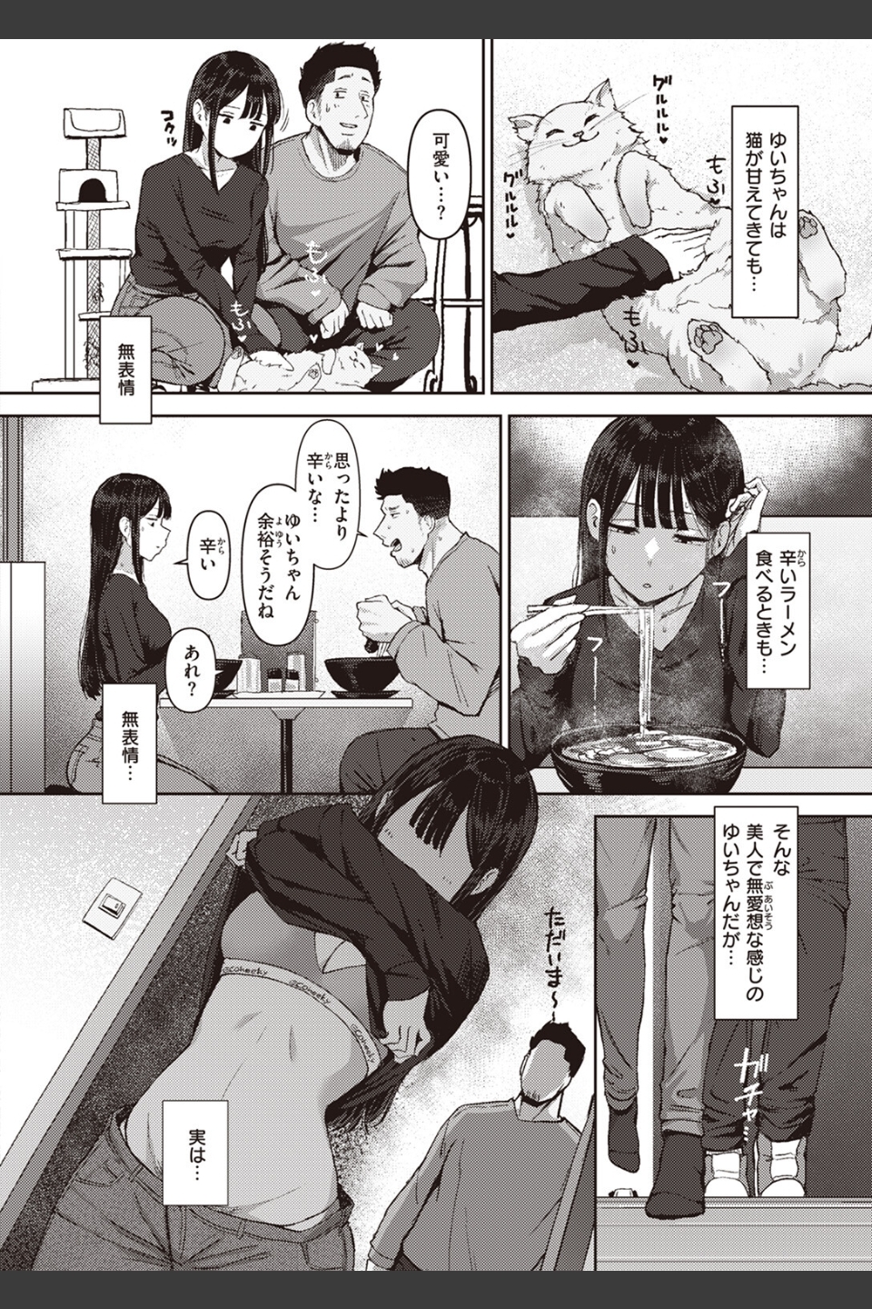 生えててほしい。（単話）