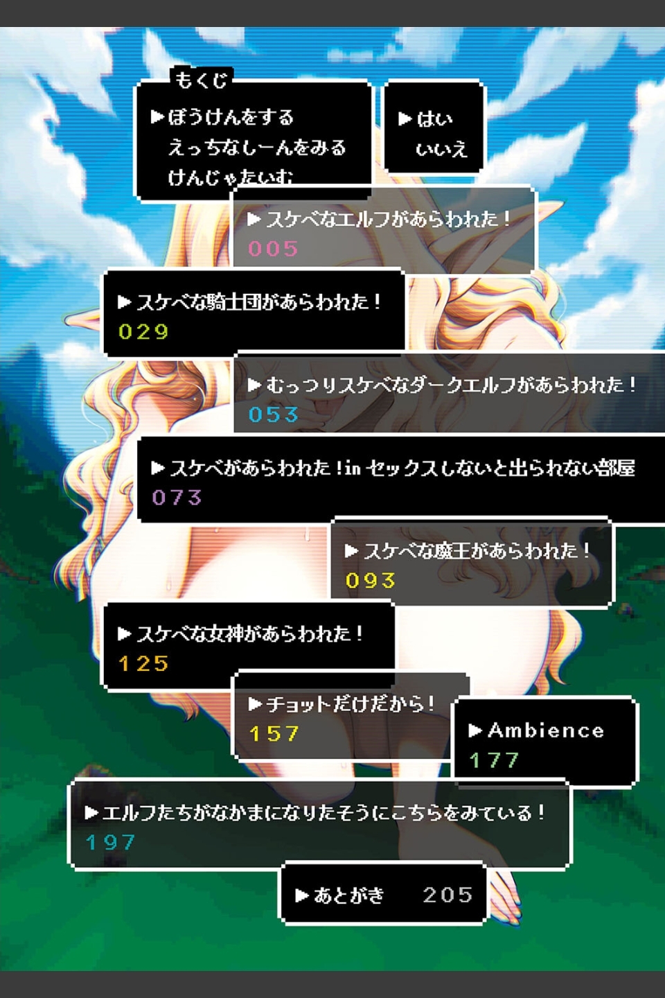 スケベエンカウンター