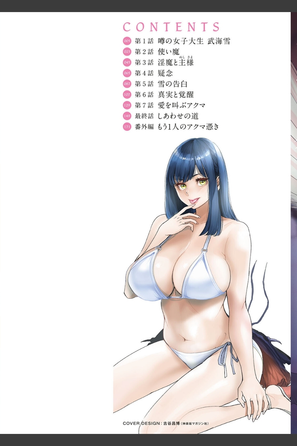 淫魔女子大生の憂鬱