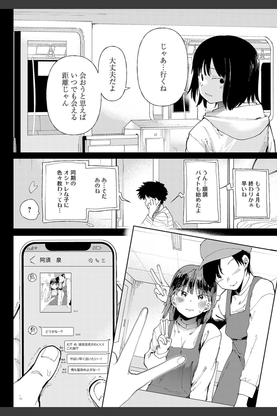 愛にシャドーを塗り重ね（単話）