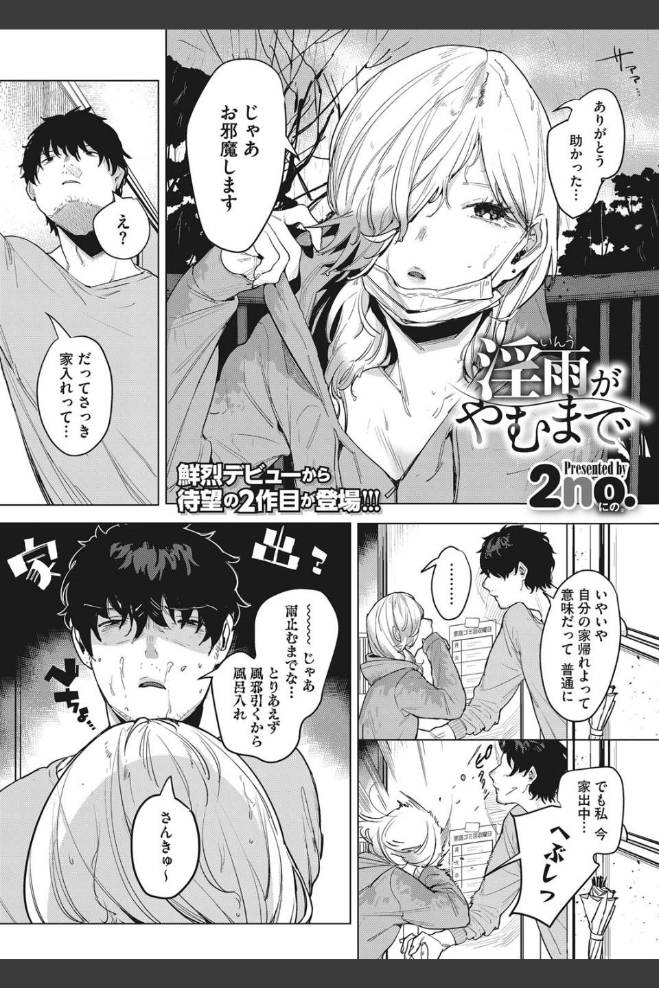 淫雨がやむまで（単話）