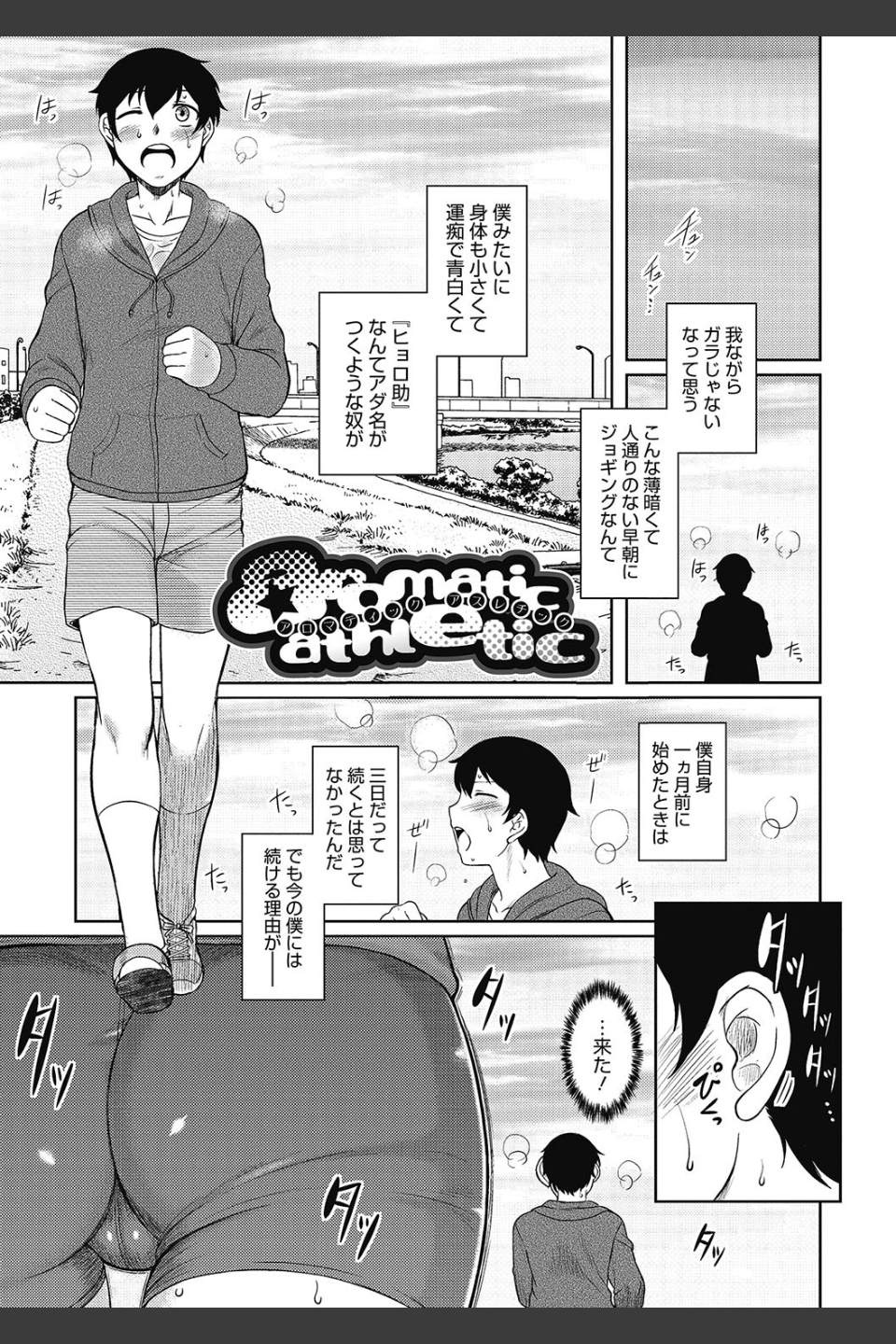 初恋すぷらっしゅ！