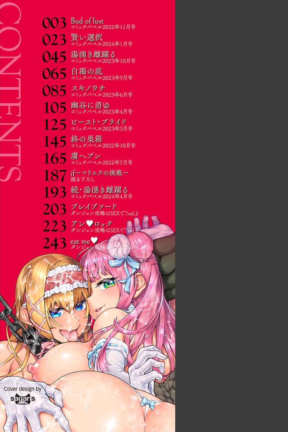 淫堕信仰【デジタル特装版】