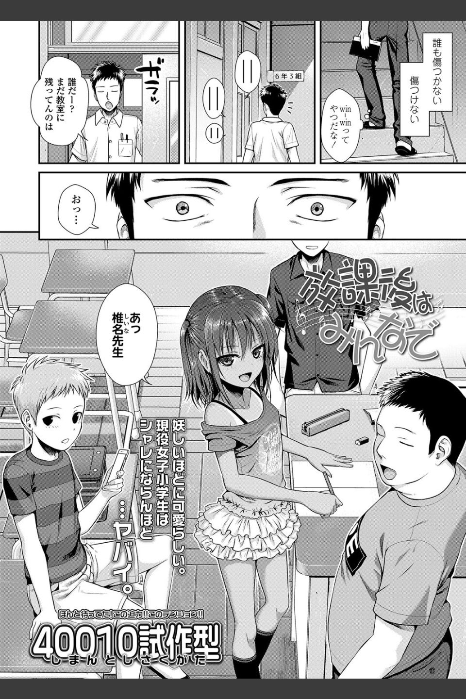 放課後はみんなで（単話）