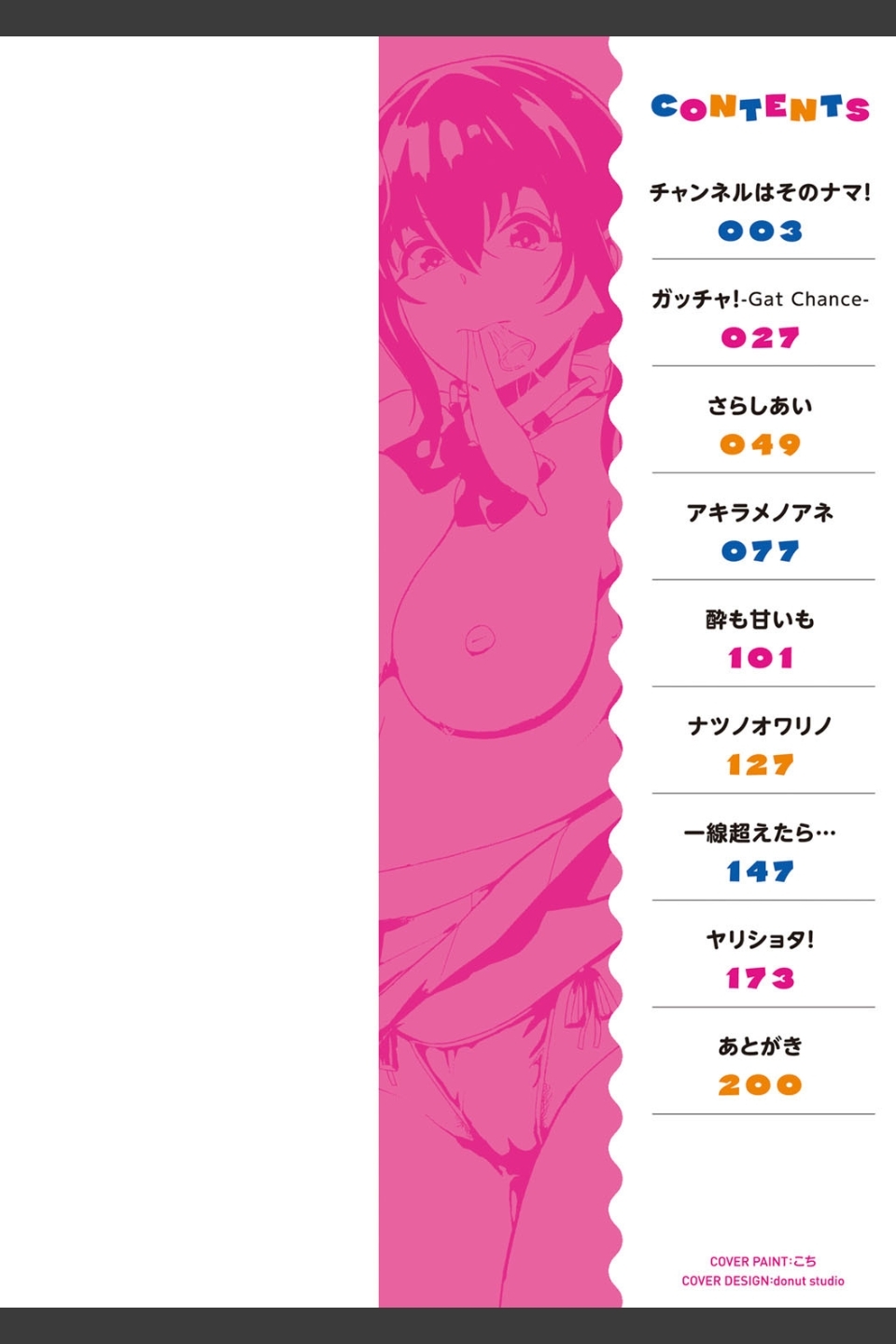 パコざかり！【FANZA限定特典付き】