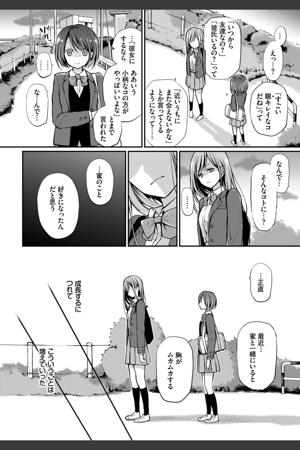 見つめなくていいから。（単話）