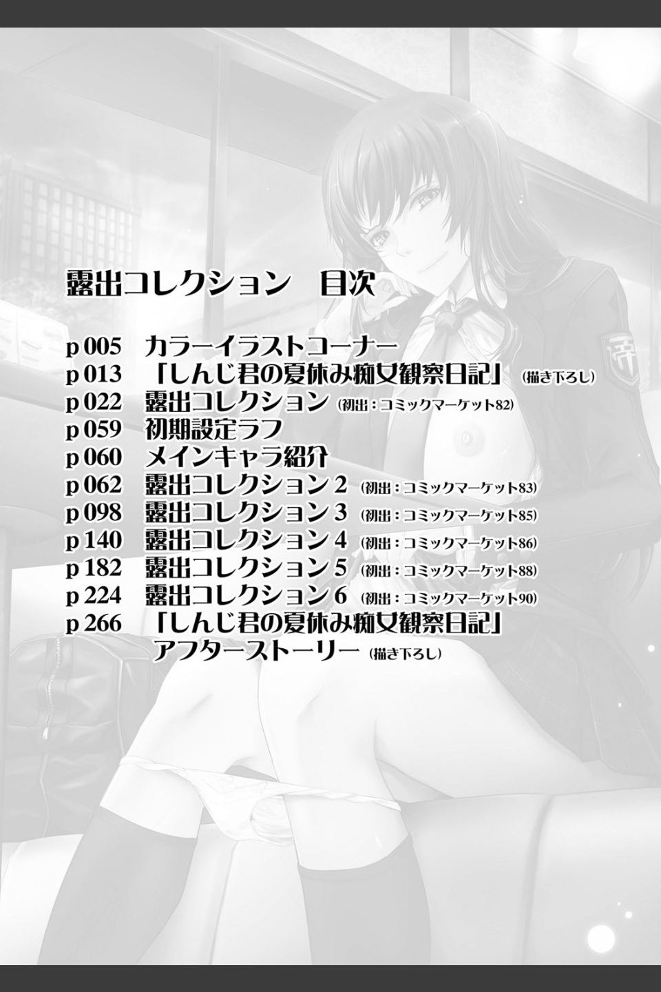 露出コレクション【FANZA限定特典付き】