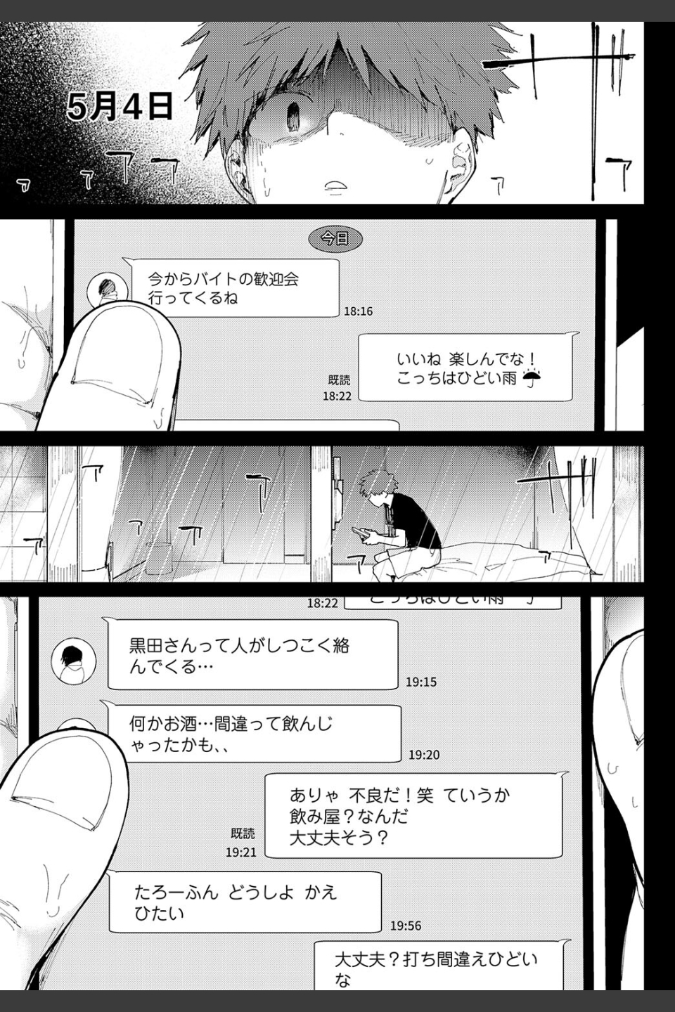 愛にシャドーを塗り重ね（単話）