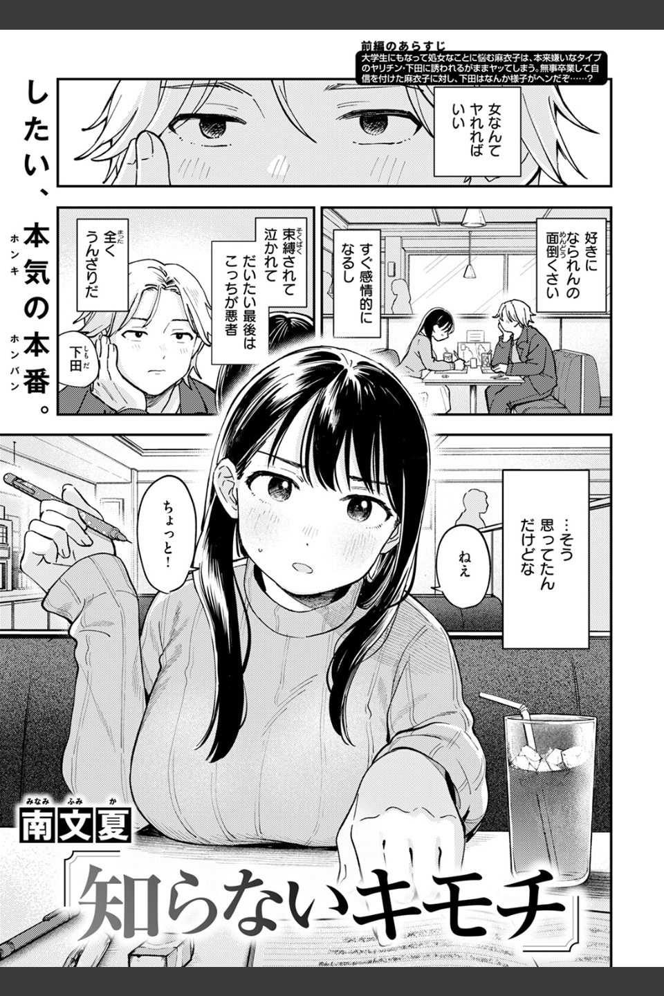 知らないカタチ（単話）