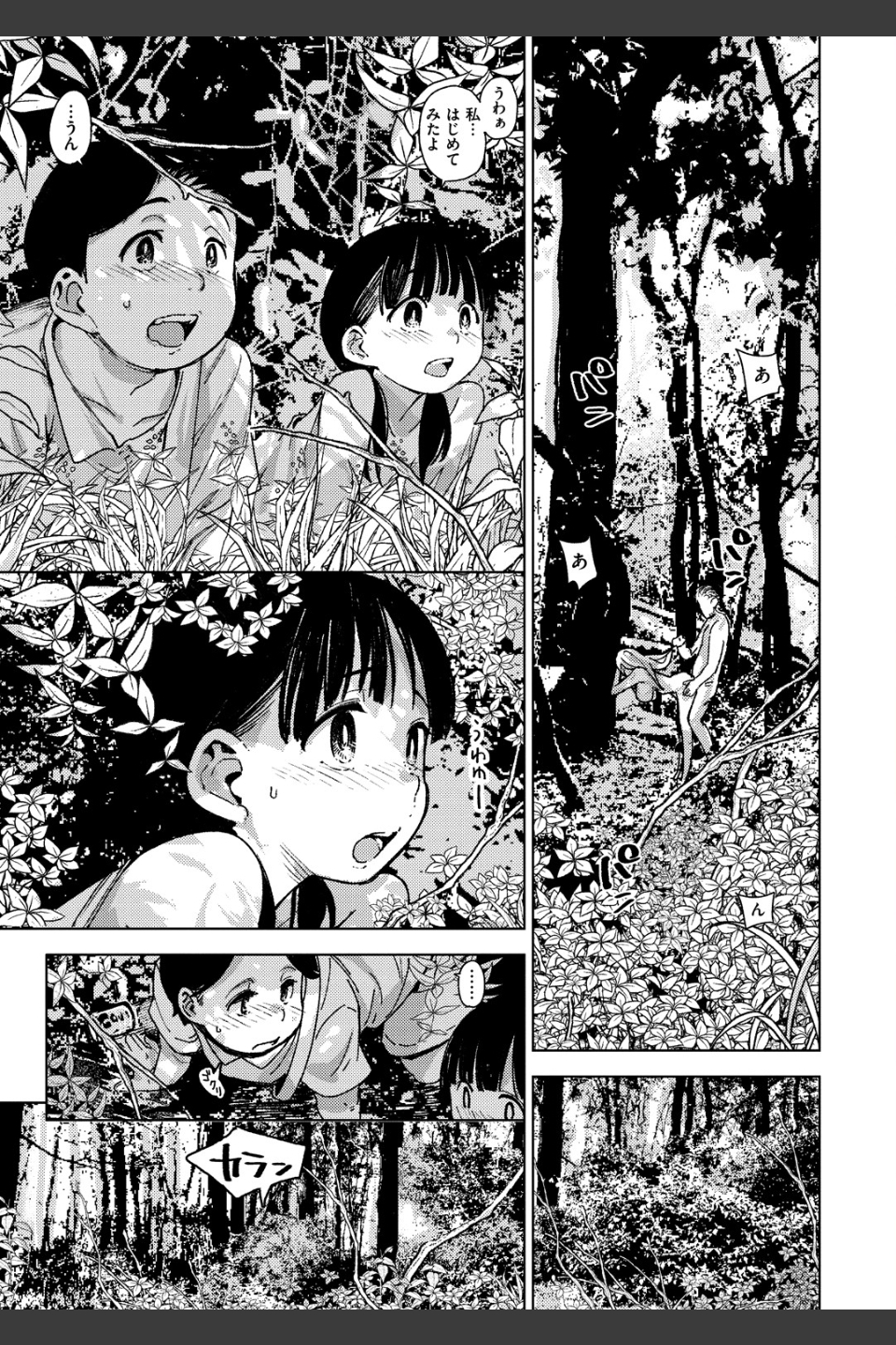 痴戯のナカ