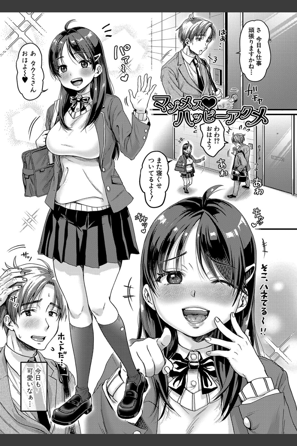 マゾメスハッピーアクメ