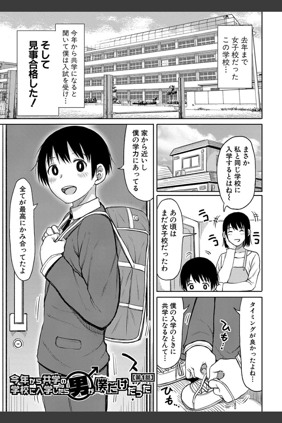 今年から共学の学校に入学したら男が僕だけだった