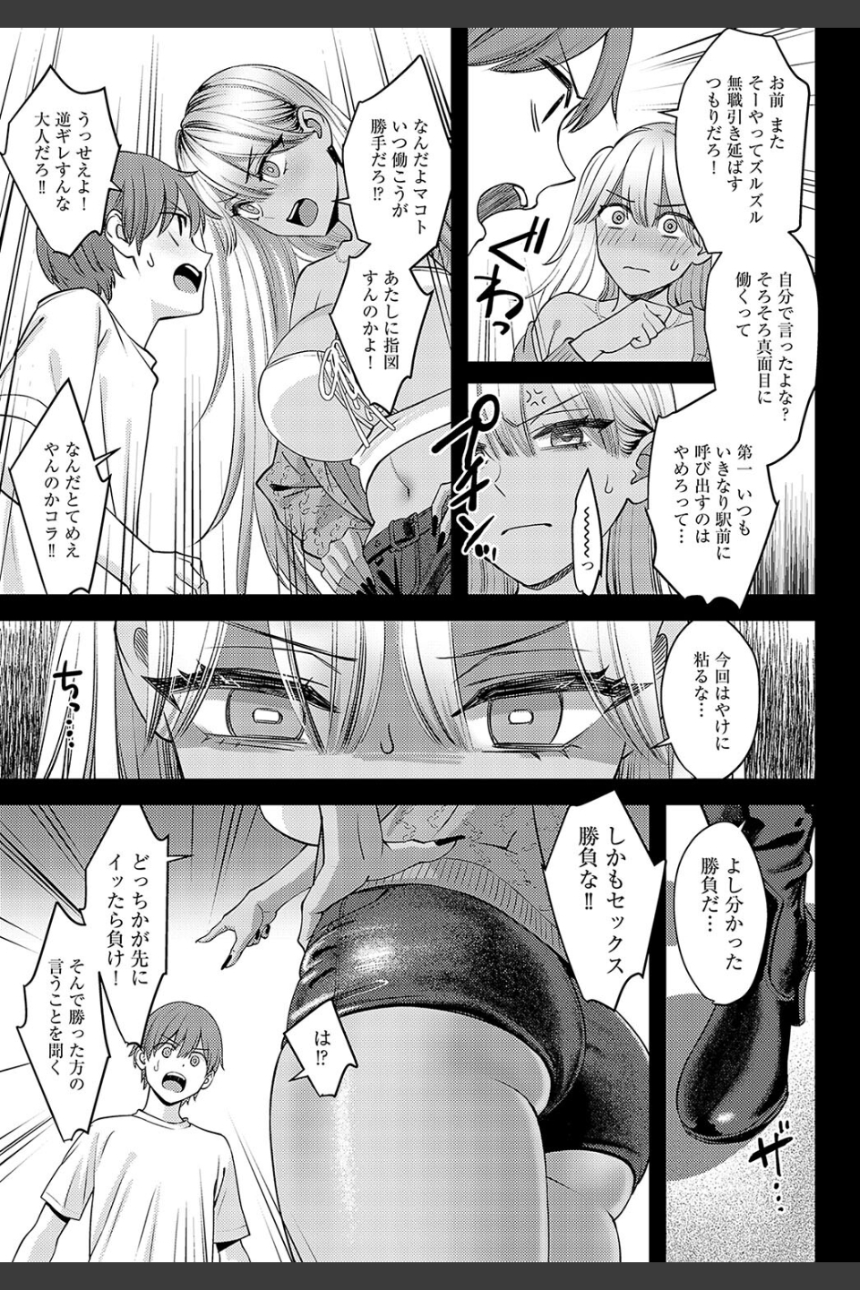 黒ギャルのススメ（単話）