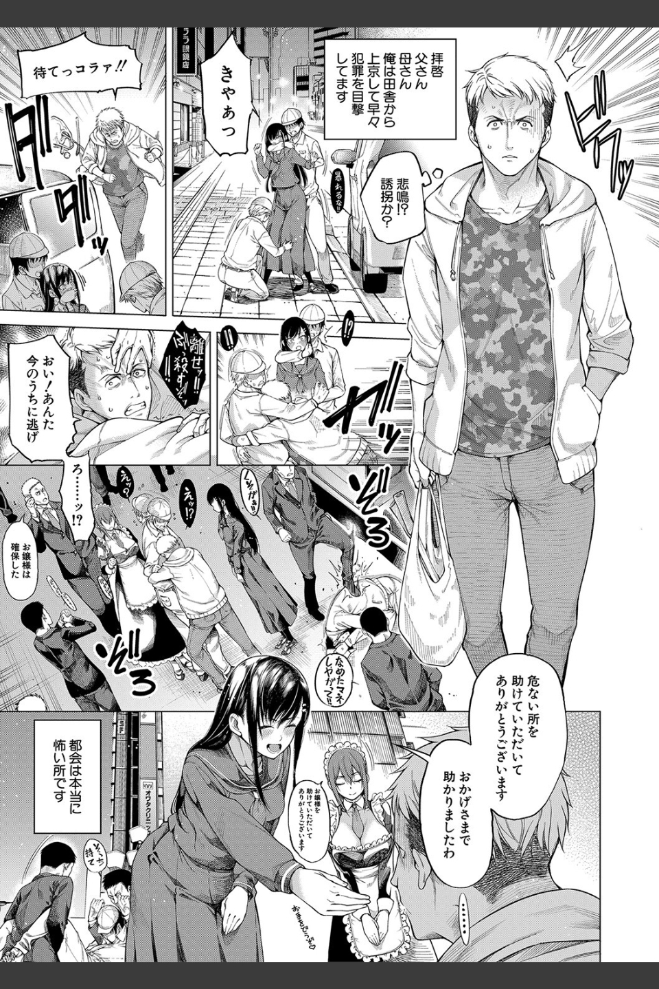 お嬢様は一途にオマ〇コで誘惑する